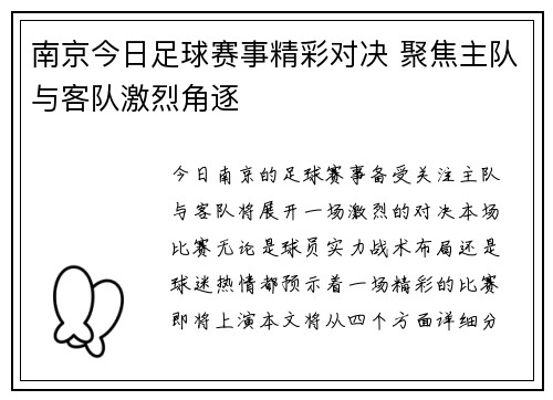 南京今日足球赛事精彩对决 聚焦主队与客队激烈角逐