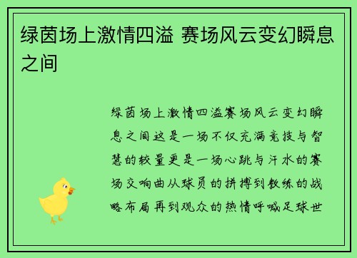 绿茵场上激情四溢 赛场风云变幻瞬息之间