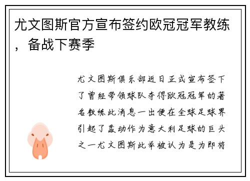 尤文图斯官方宣布签约欧冠冠军教练，备战下赛季