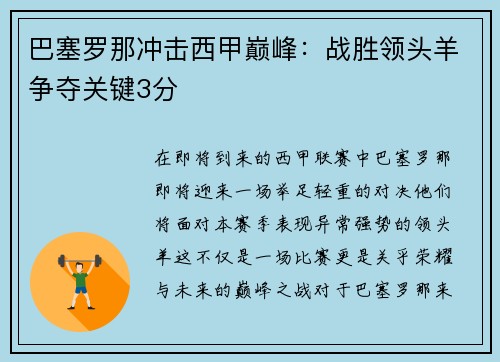 巴塞罗那冲击西甲巅峰：战胜领头羊争夺关键3分
