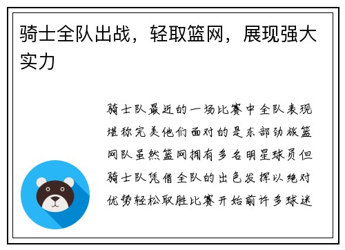 骑士全队出战，轻取篮网，展现强大实力