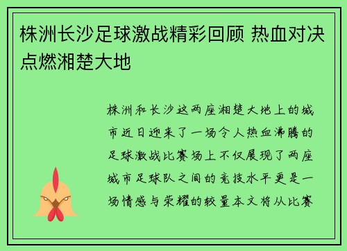 株洲长沙足球激战精彩回顾 热血对决点燃湘楚大地