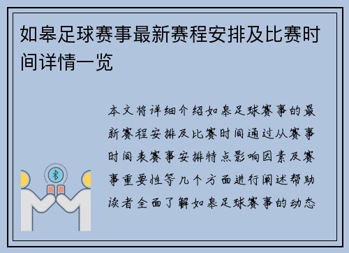 如皋足球赛事最新赛程安排及比赛时间详情一览