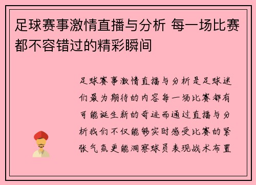 足球赛事激情直播与分析 每一场比赛都不容错过的精彩瞬间