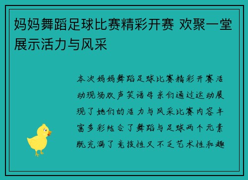妈妈舞蹈足球比赛精彩开赛 欢聚一堂展示活力与风采