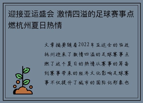 迎接亚运盛会 激情四溢的足球赛事点燃杭州夏日热情