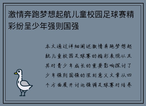 激情奔跑梦想起航儿童校园足球赛精彩纷呈少年强则国强