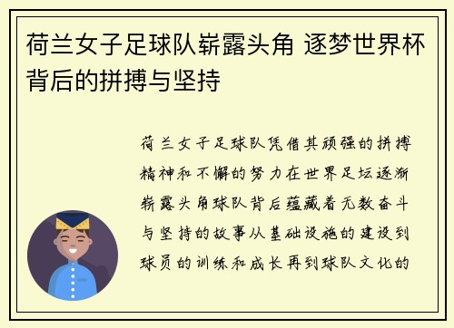荷兰女子足球队崭露头角 逐梦世界杯背后的拼搏与坚持