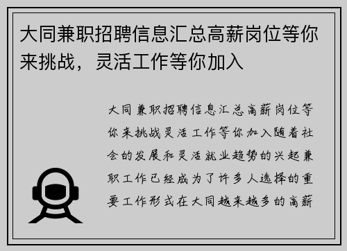 大同兼职招聘信息汇总高薪岗位等你来挑战，灵活工作等你加入
