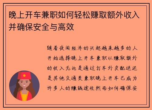 晚上开车兼职如何轻松赚取额外收入并确保安全与高效