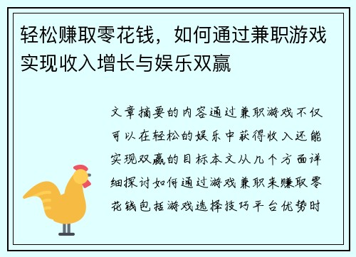 轻松赚取零花钱，如何通过兼职游戏实现收入增长与娱乐双赢