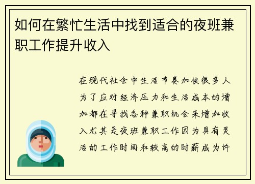 如何在繁忙生活中找到适合的夜班兼职工作提升收入