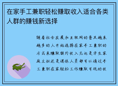 在家手工兼职轻松赚取收入适合各类人群的赚钱新选择