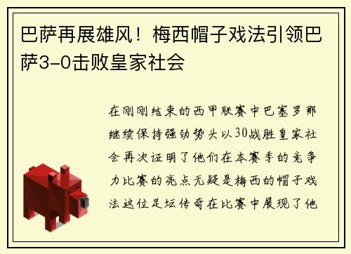巴萨再展雄风！梅西帽子戏法引领巴萨3-0击败皇家社会