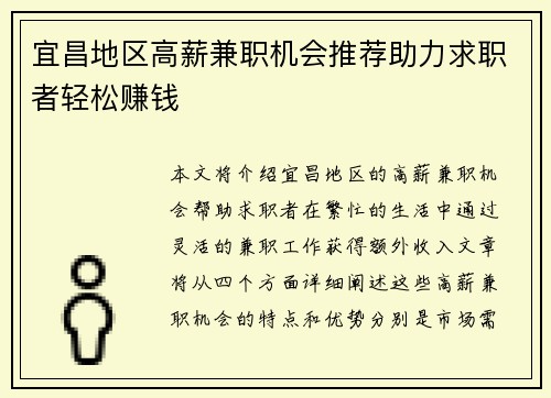 宜昌地区高薪兼职机会推荐助力求职者轻松赚钱