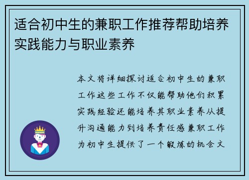 适合初中生的兼职工作推荐帮助培养实践能力与职业素养