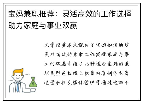 宝妈兼职推荐：灵活高效的工作选择助力家庭与事业双赢