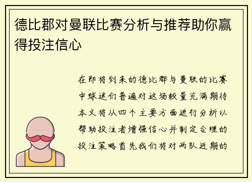 德比郡对曼联比赛分析与推荐助你赢得投注信心