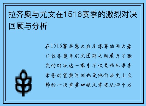 拉齐奥与尤文在1516赛季的激烈对决回顾与分析