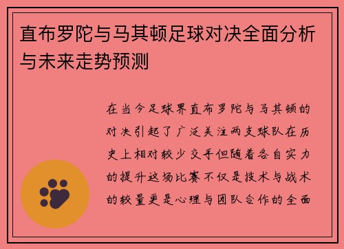 直布罗陀与马其顿足球对决全面分析与未来走势预测