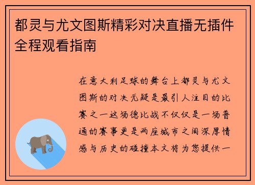 都灵与尤文图斯精彩对决直播无插件全程观看指南