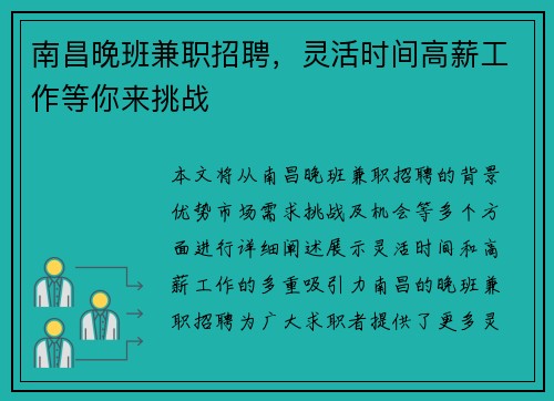 南昌晚班兼职招聘，灵活时间高薪工作等你来挑战