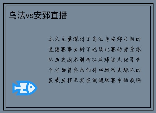 乌法vs安郅直播