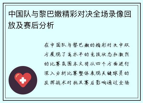 中国队与黎巴嫩精彩对决全场录像回放及赛后分析