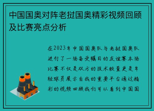 中国国奥对阵老挝国奥精彩视频回顾及比赛亮点分析