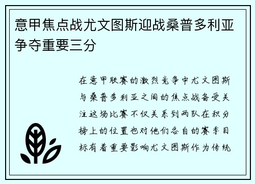 意甲焦点战尤文图斯迎战桑普多利亚争夺重要三分