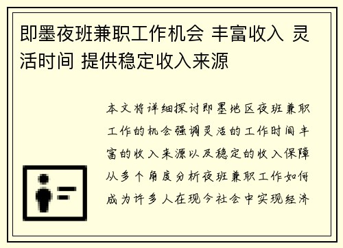 即墨夜班兼职工作机会 丰富收入 灵活时间 提供稳定收入来源