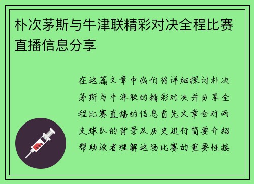朴次茅斯与牛津联精彩对决全程比赛直播信息分享