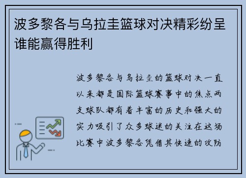 波多黎各与乌拉圭篮球对决精彩纷呈谁能赢得胜利