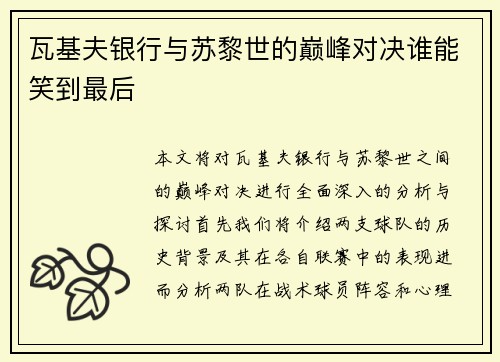 瓦基夫银行与苏黎世的巅峰对决谁能笑到最后