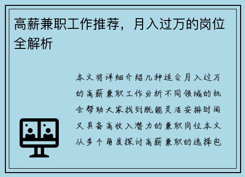 高薪兼职工作推荐，月入过万的岗位全解析