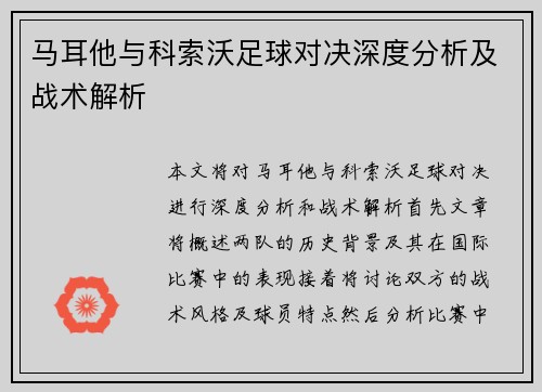 马耳他与科索沃足球对决深度分析及战术解析