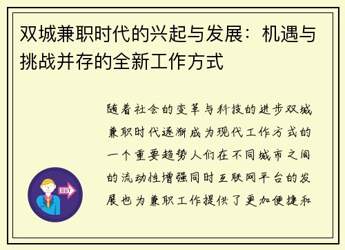 双城兼职时代的兴起与发展：机遇与挑战并存的全新工作方式