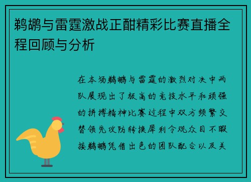 鹈鹕与雷霆激战正酣精彩比赛直播全程回顾与分析