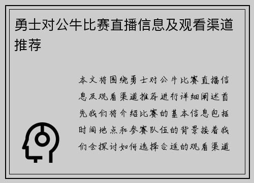 勇士对公牛比赛直播信息及观看渠道推荐