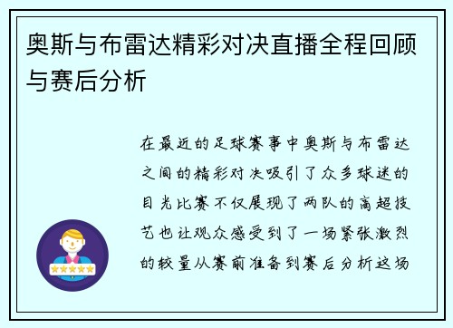 奥斯与布雷达精彩对决直播全程回顾与赛后分析