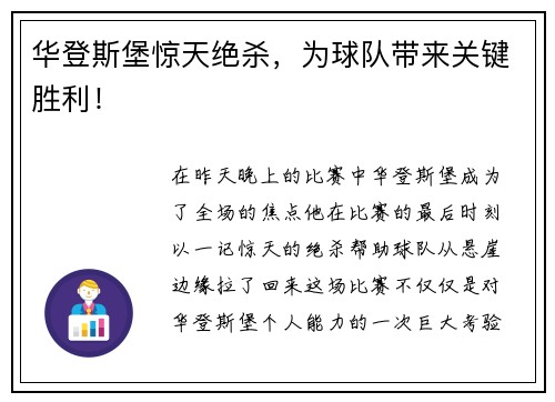华登斯堡惊天绝杀，为球队带来关键胜利！