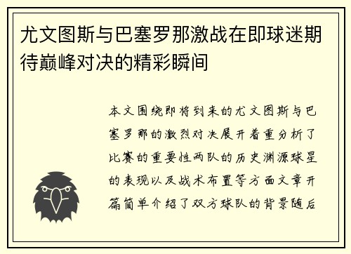 尤文图斯与巴塞罗那激战在即球迷期待巅峰对决的精彩瞬间