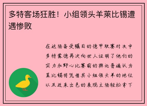 多特客场狂胜！小组领头羊莱比锡遭遇惨败