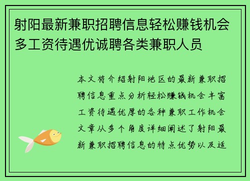 射阳最新兼职招聘信息轻松赚钱机会多工资待遇优诚聘各类兼职人员