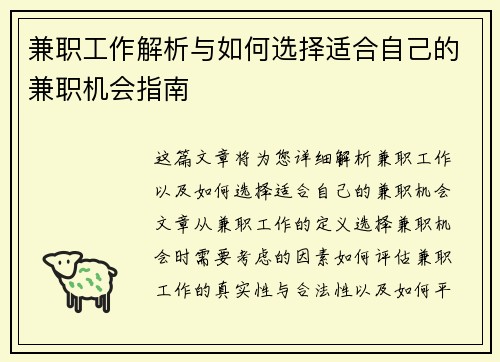 兼职工作解析与如何选择适合自己的兼职机会指南