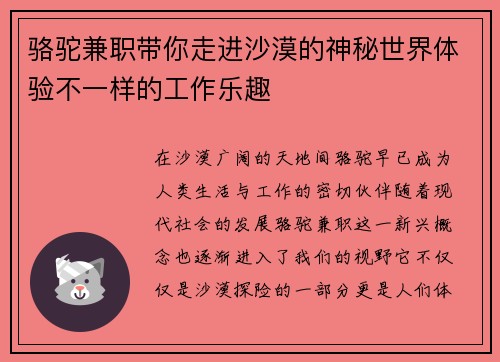 骆驼兼职带你走进沙漠的神秘世界体验不一样的工作乐趣