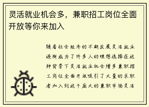 灵活就业机会多，兼职招工岗位全面开放等你来加入