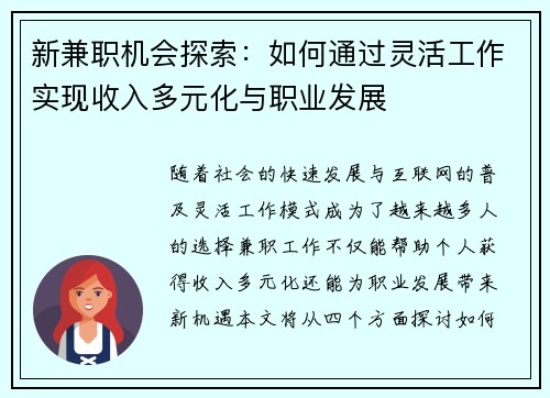 新兼职机会探索：如何通过灵活工作实现收入多元化与职业发展