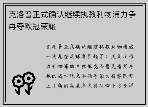 克洛普正式确认继续执教利物浦力争再夺欧冠荣耀