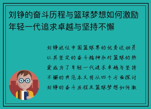 刘铮的奋斗历程与篮球梦想如何激励年轻一代追求卓越与坚持不懈